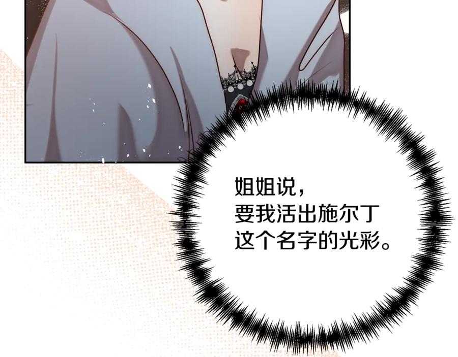 《回归后，黑化复仇！》第5话 命中注定的相遇 第155页