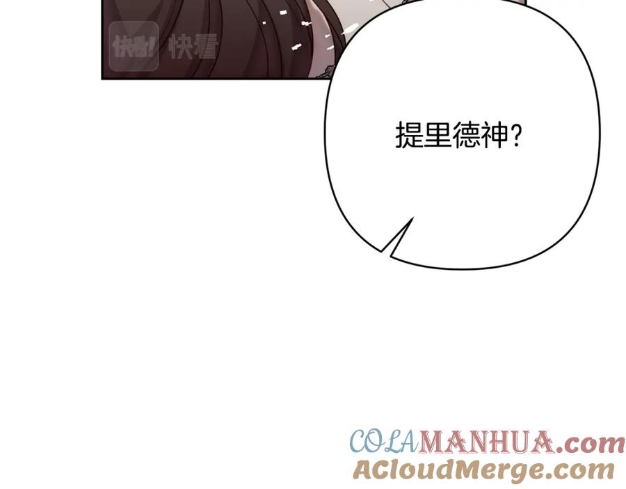 《回归后，黑化复仇！》第5话 命中注定的相遇 第133页