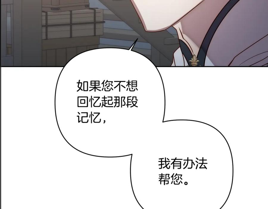 《回归后，黑化复仇！》第5话 命中注定的相遇 第168页