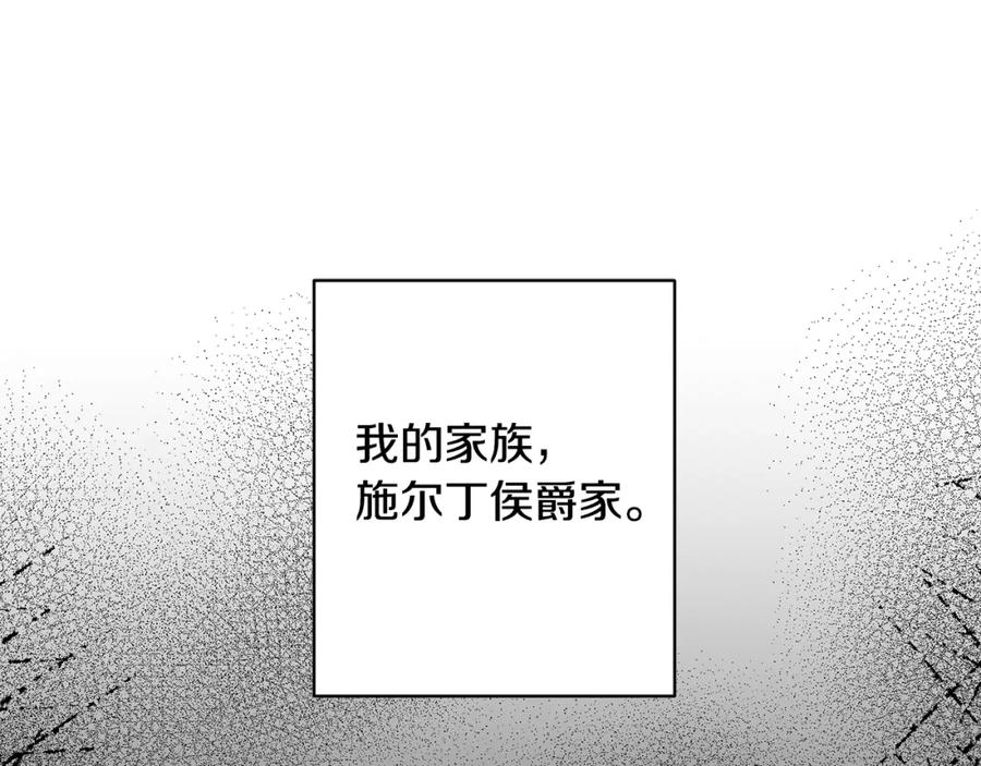 《回归后，黑化复仇！》第5话 命中注定的相遇 第32页