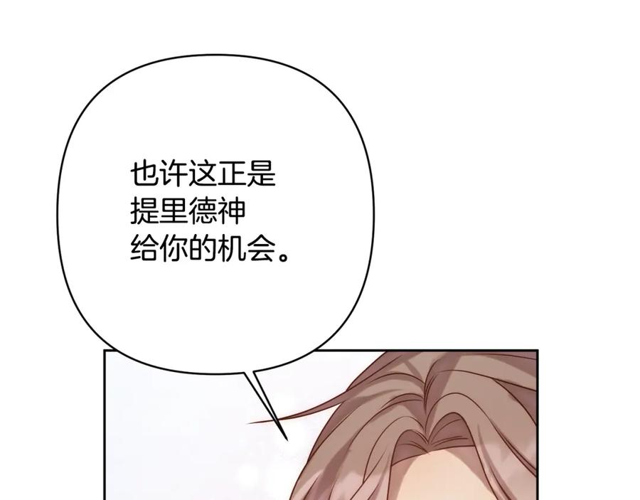 《回归后，黑化复仇！》第5话 命中注定的相遇 第131页