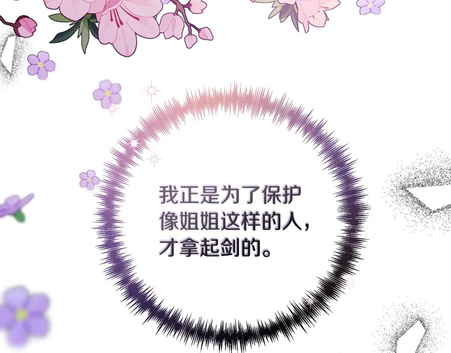 《回归后，黑化复仇！》第5话 命中注定的相遇 第164页