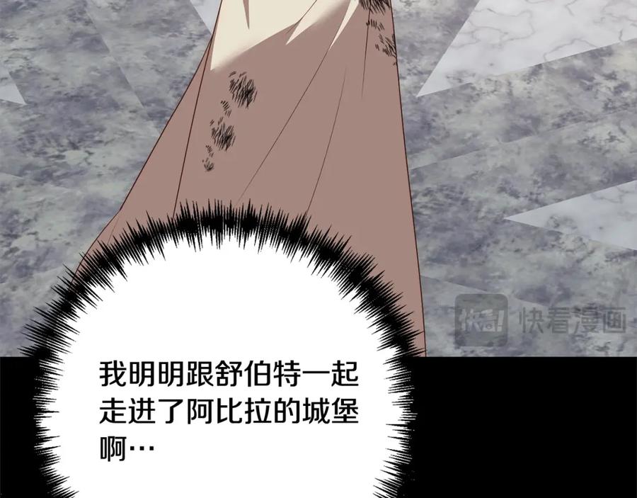 《回归后，黑化复仇！》第59话 回到上一世 第202页