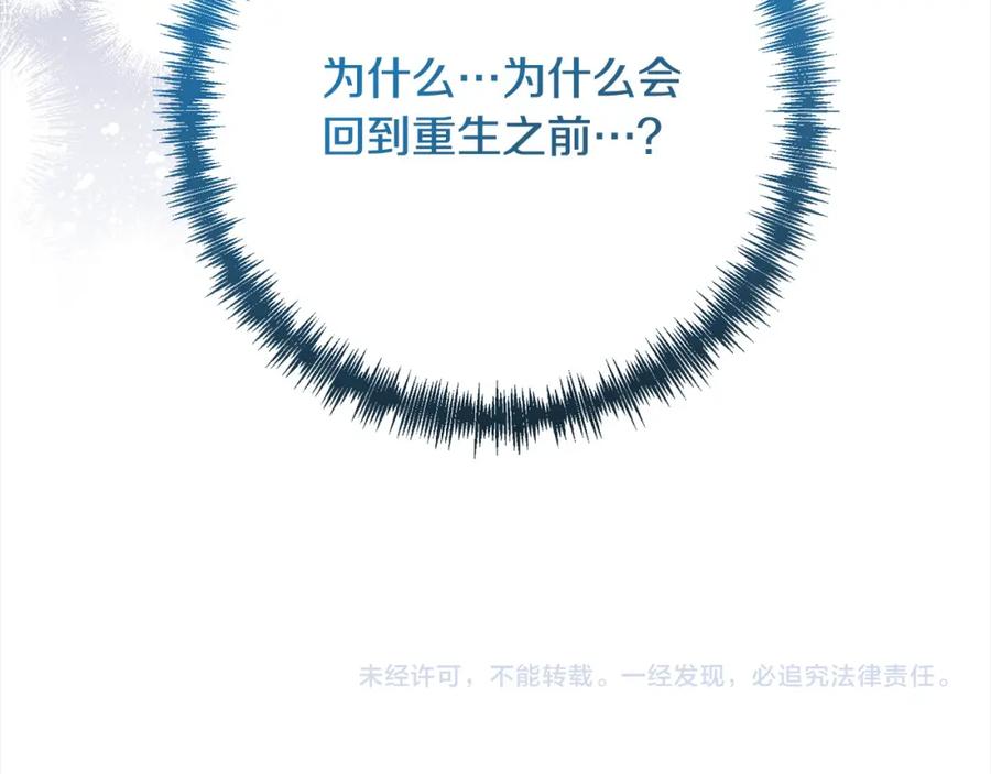 《回归后，黑化复仇！》第59话 回到上一世 第223页