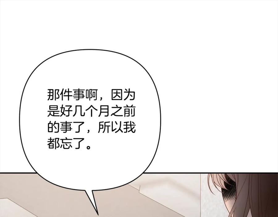 《回归后，黑化复仇！》第60话 他不认识我了？ 第66页