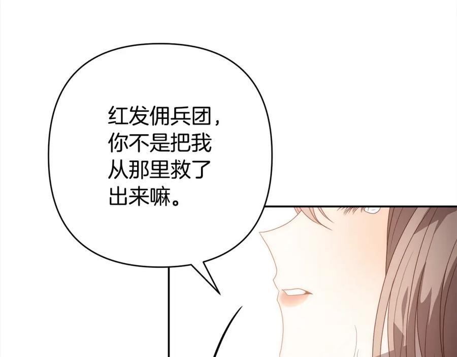 《回归后，黑化复仇！》第60话 他不认识我了？ 第63页