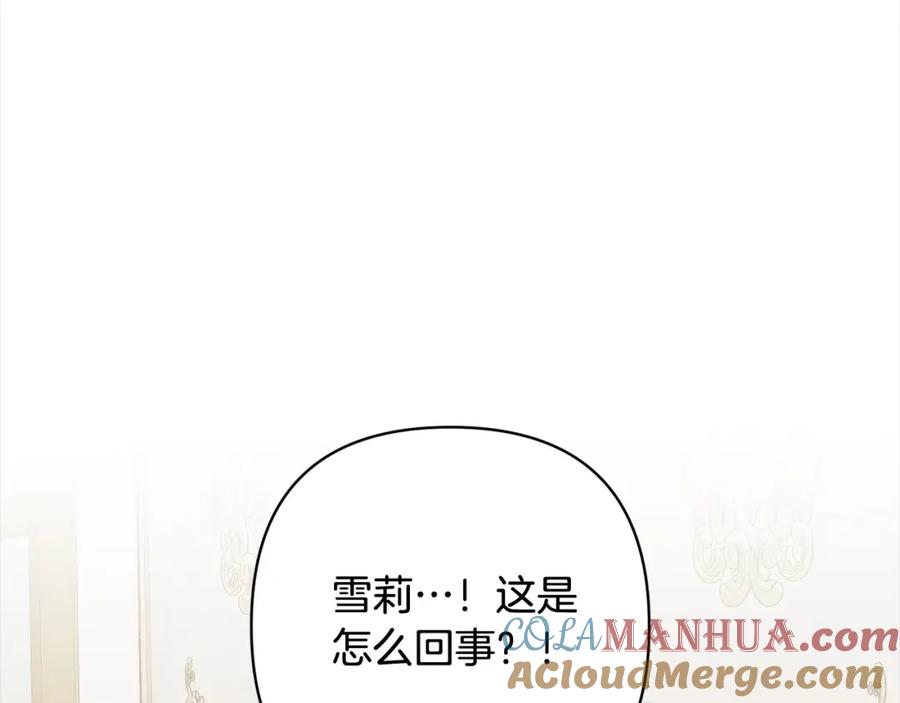 《回归后，黑化复仇！》第60话 他不认识我了？ 第185页