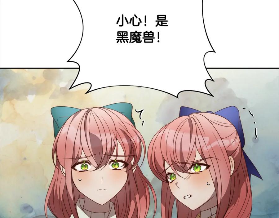 《回归后，黑化复仇！》第60话 他不认识我了？ 第199页