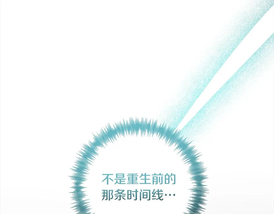 《回归后，黑化复仇！》第60话 他不认识我了？ 第96页