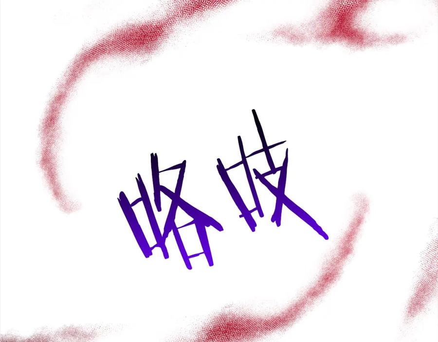 《回归后，黑化复仇！》第60话 他不认识我了？ 第222页