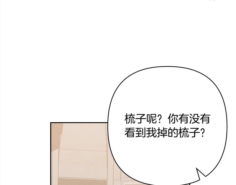 《回归后，黑化复仇！》第60话 他不认识我了？ 第75页
