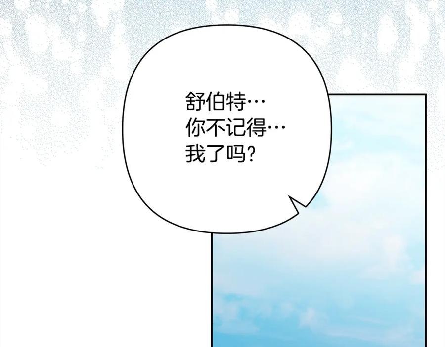 《回归后，黑化复仇！》第60话 他不认识我了？ 第51页