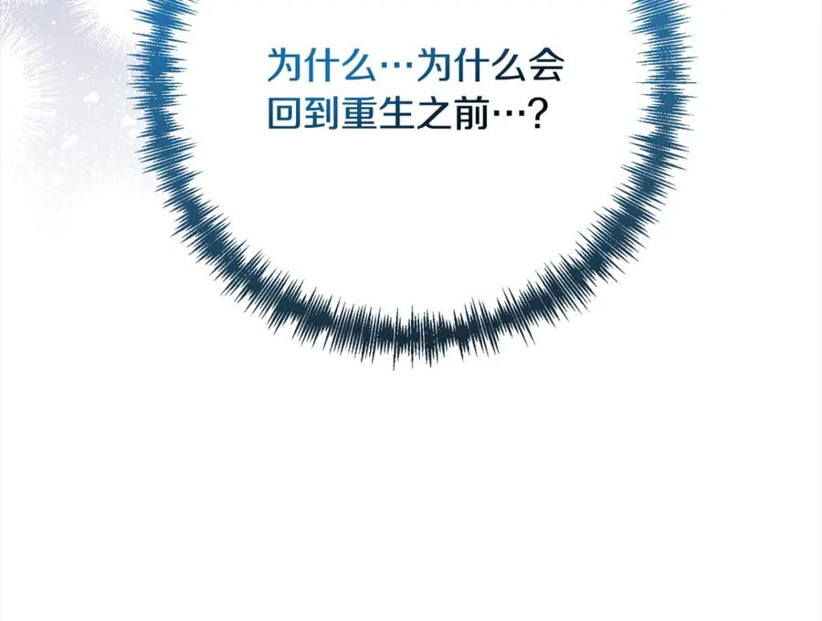 《回归后，黑化复仇！》第60话 他不认识我了？ 第12页