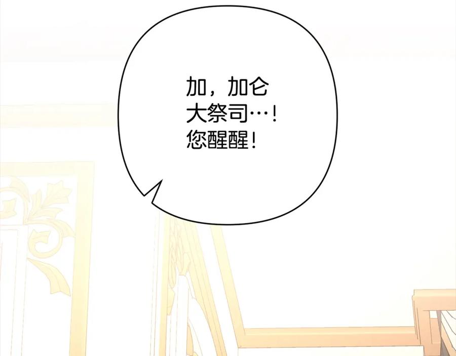 《回归后，黑化复仇！》第60话 他不认识我了？ 第178页