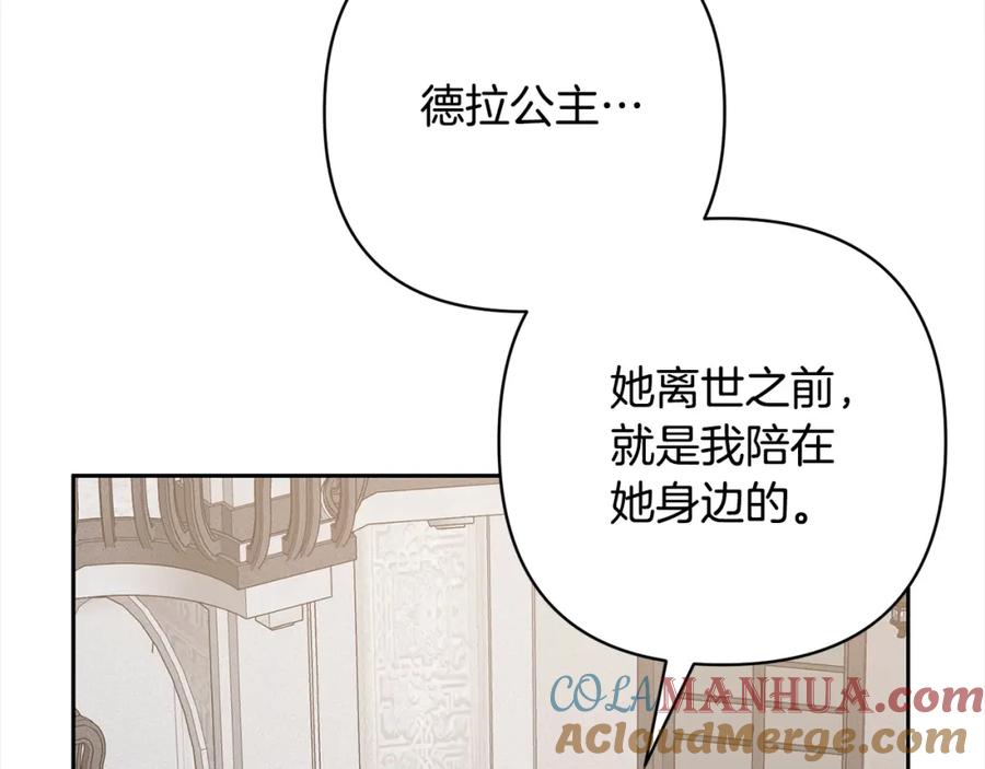 《回归后，黑化复仇！》第60话 他不认识我了？ 第69页