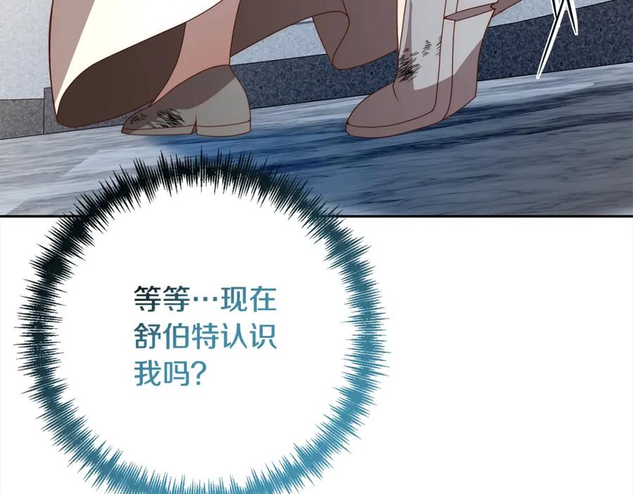 《回归后，黑化复仇！》第60话 他不认识我了？ 第31页