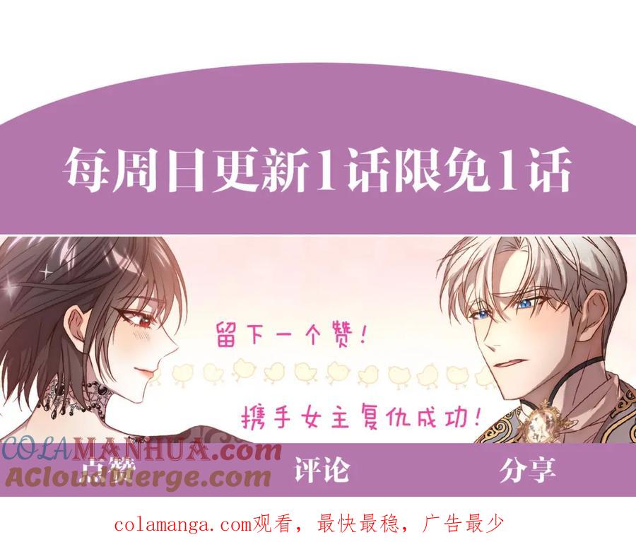 《回归后，黑化复仇！》第60话 他不认识我了？ 第237页
