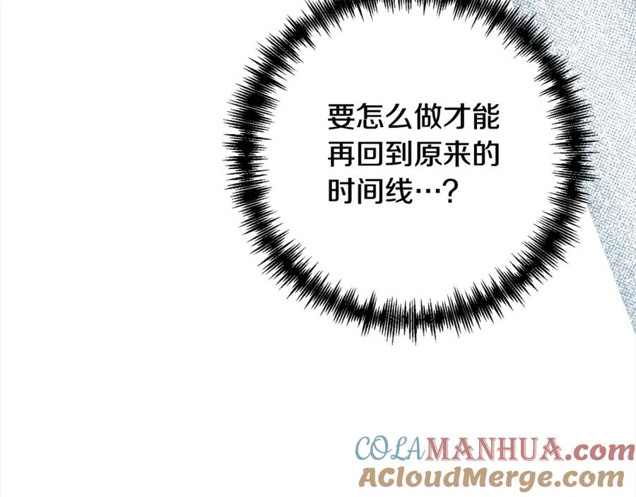 《回归后，黑化复仇！》第60话 他不认识我了？ 第25页