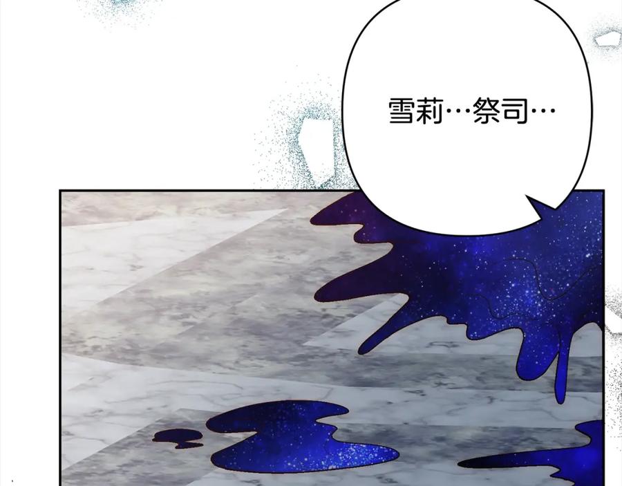 《回归后，黑化复仇！》第60话 他不认识我了？ 第148页