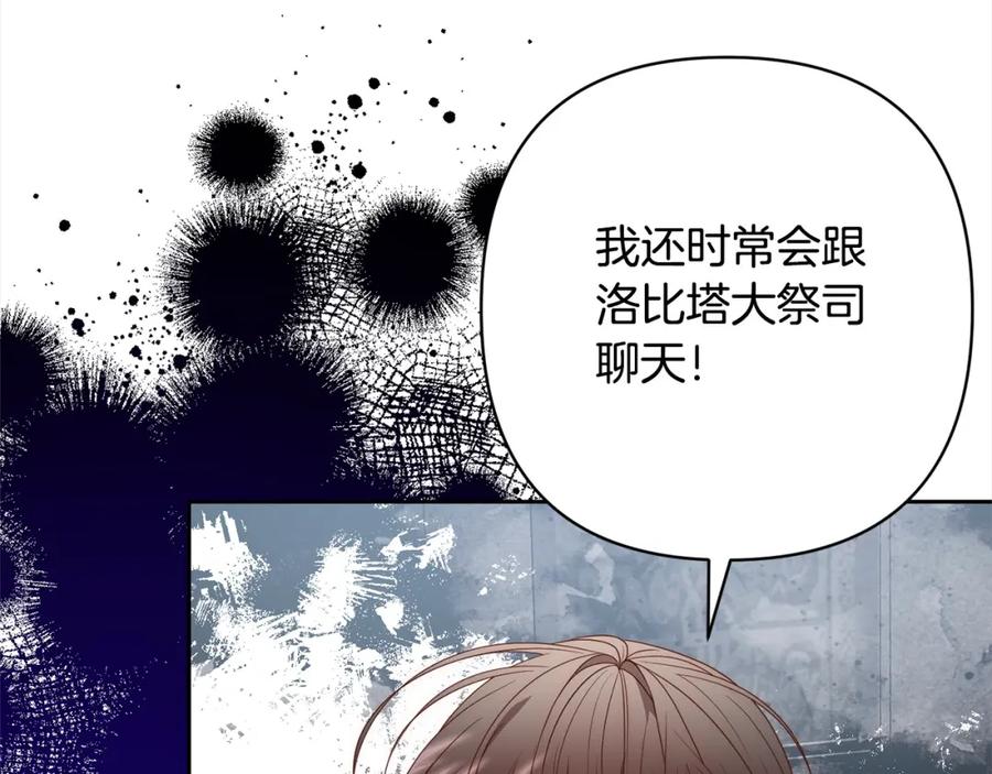 《回归后，黑化复仇！》第60话 他不认识我了？ 第72页