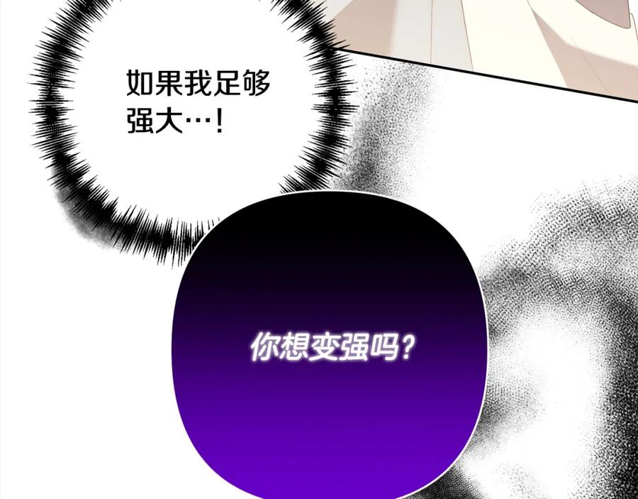 《回归后，黑化复仇！》第61话 渴望变强 第56页