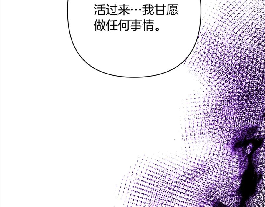《回归后，黑化复仇！》第61话 渴望变强 第67页