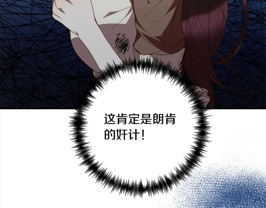 《回归后，黑化复仇！》第61话 渴望变强 第128页