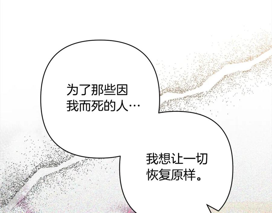《回归后，黑化复仇！》第61话 渴望变强 第60页