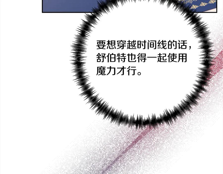 《回归后，黑化复仇！》第61话 渴望变强 第122页