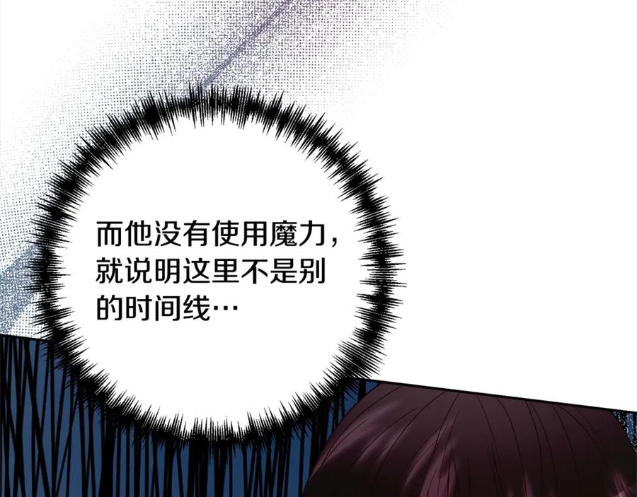 《回归后，黑化复仇！》第61话 渴望变强 第123页