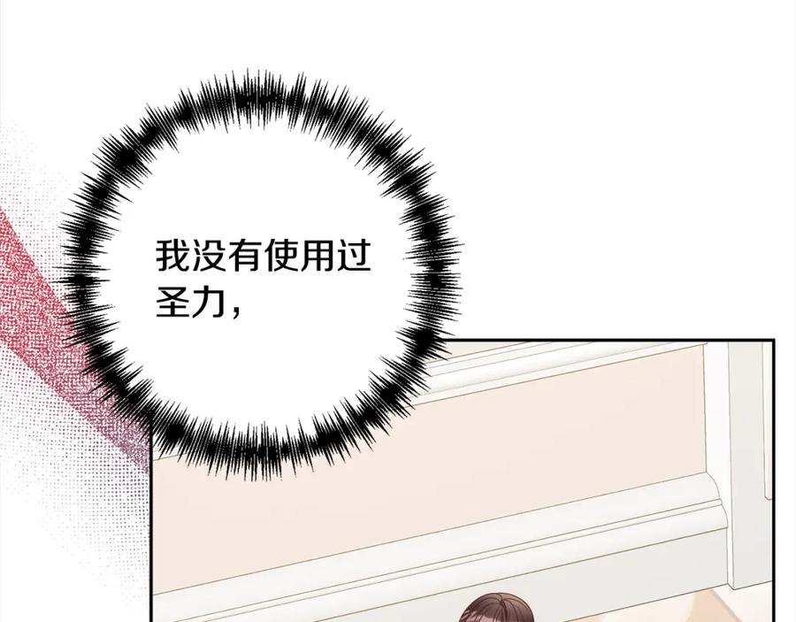 《回归后，黑化复仇！》第61话 渴望变强 第120页