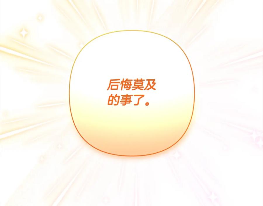 《回归后，黑化复仇！》第62话 新的圣物觉醒者 第252页