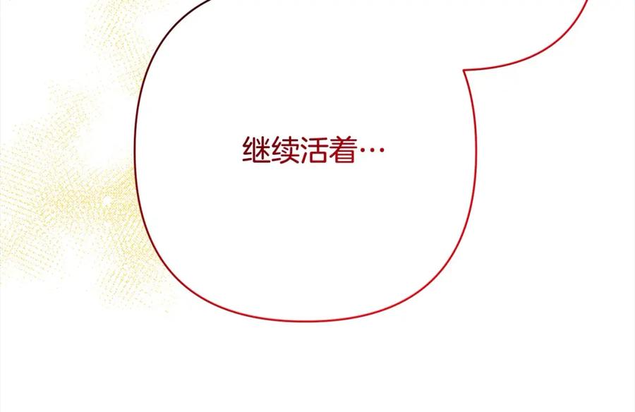 《回归后，黑化复仇！》第62话 新的圣物觉醒者 第243页