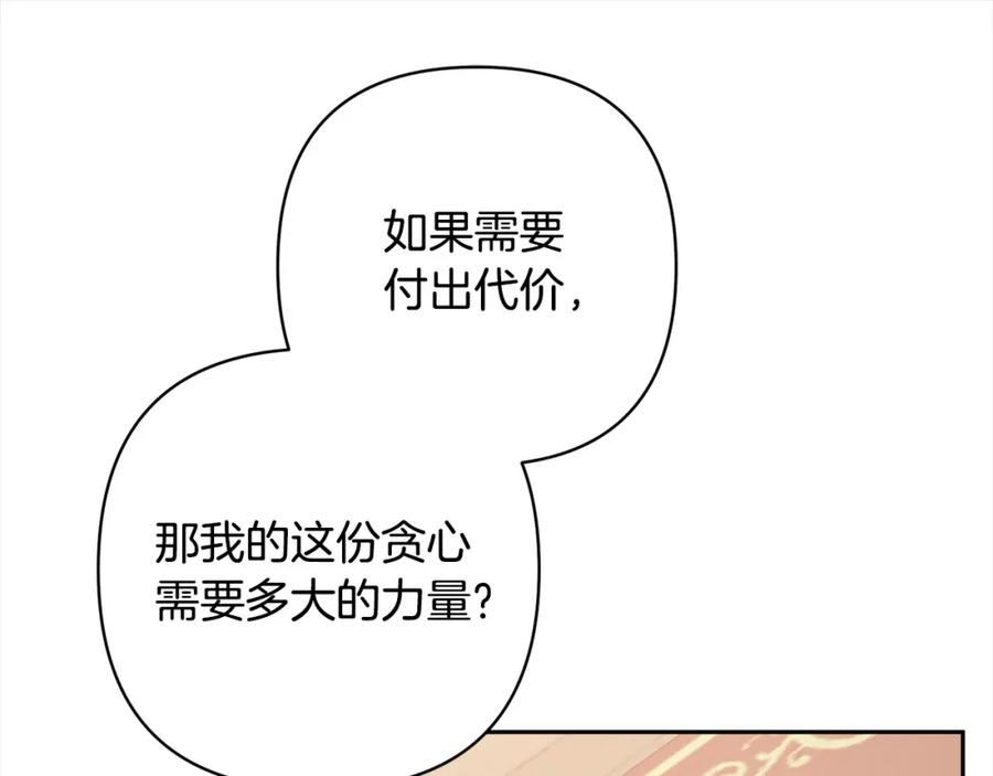《回归后，黑化复仇！》第62话 新的圣物觉醒者 第207页