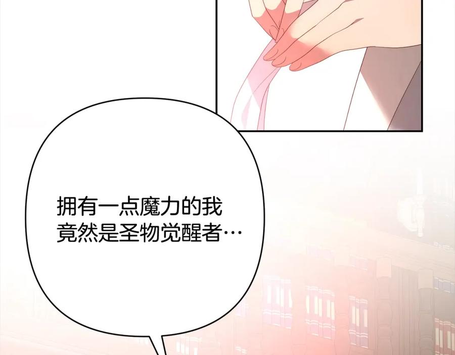 《回归后，黑化复仇！》第62话 新的圣物觉醒者 第230页