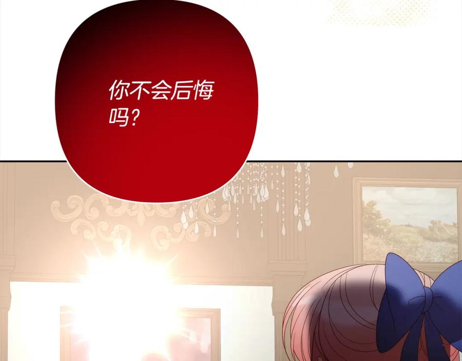 《回归后，黑化复仇！》第62话 新的圣物觉醒者 第246页