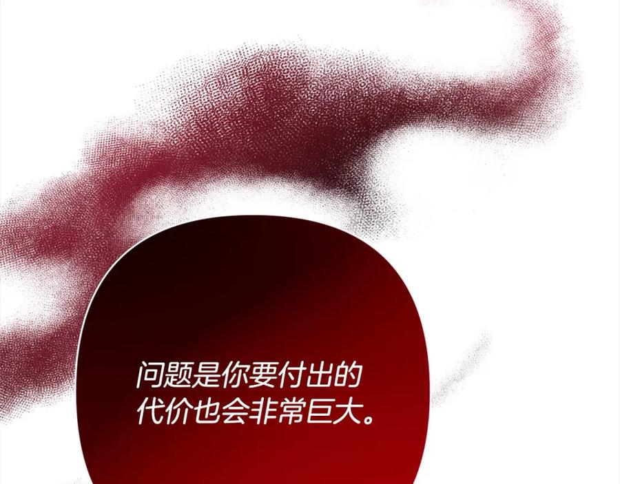 《回归后，黑化复仇！》第62话 新的圣物觉醒者 第215页