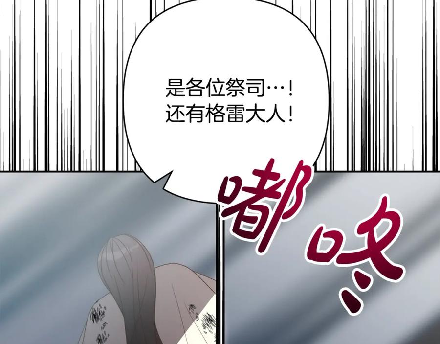 《回归后，黑化复仇！》第62话 新的圣物觉醒者 第122页