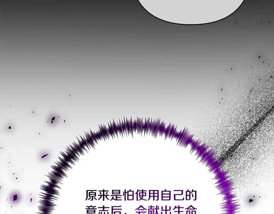《回归后，黑化复仇！》第62话 新的圣物觉醒者 第226页