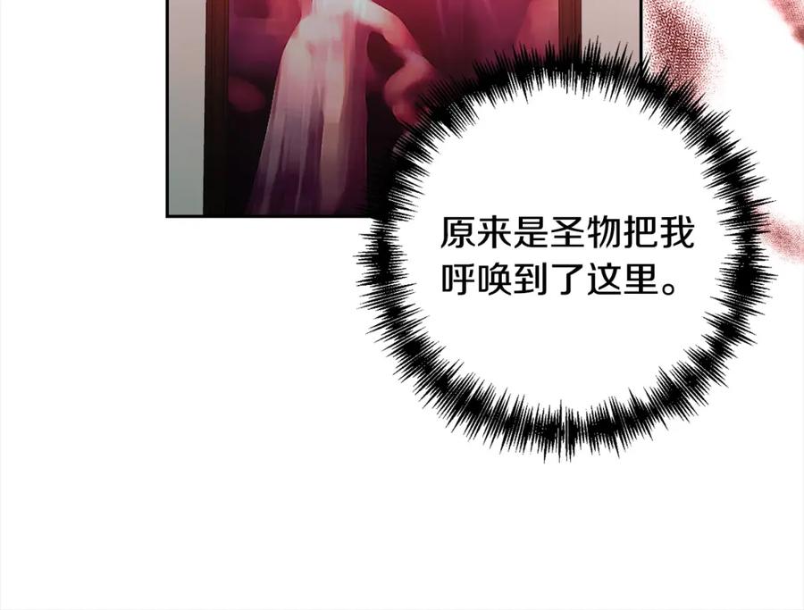 《回归后，黑化复仇！》第62话 新的圣物觉醒者 第206页