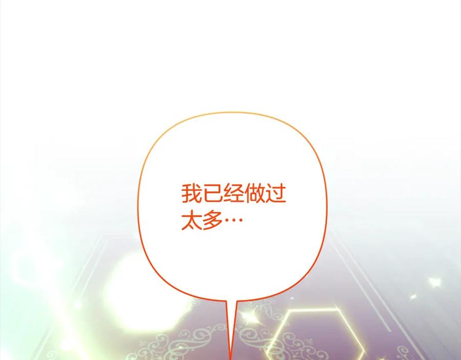 《回归后，黑化复仇！》第62话 新的圣物觉醒者 第248页