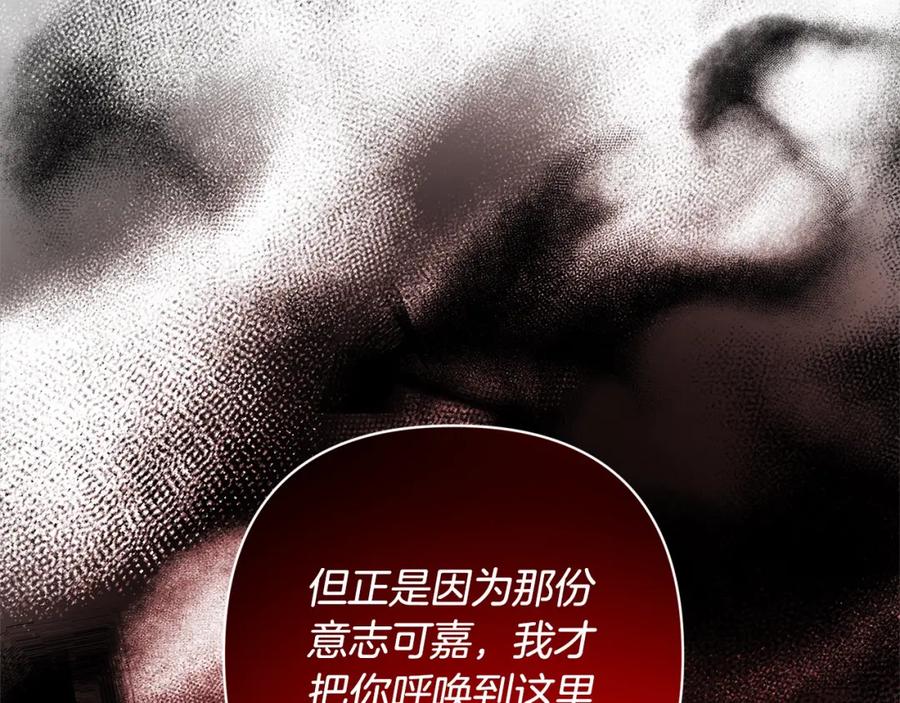 《回归后，黑化复仇！》第62话 新的圣物觉醒者 第196页