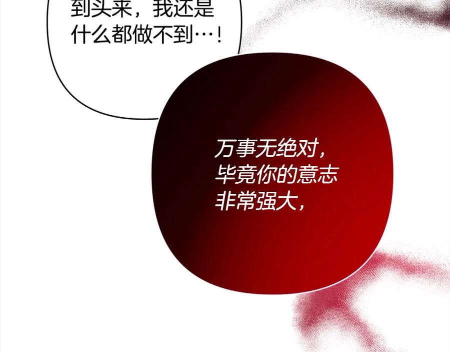 《回归后，黑化复仇！》第62话 新的圣物觉醒者 第214页