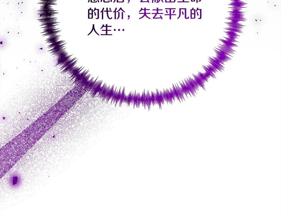 《回归后，黑化复仇！》第62话 新的圣物觉醒者 第227页