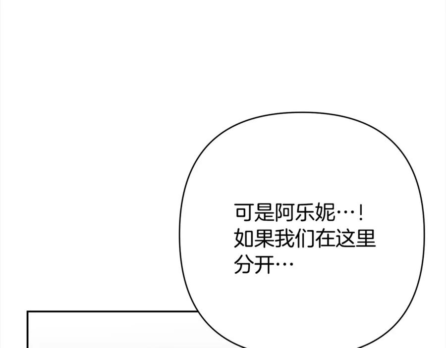 《回归后，黑化复仇！》第62话 新的圣物觉醒者 第151页