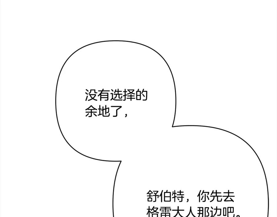 《回归后，黑化复仇！》第62话 新的圣物觉醒者 第148页