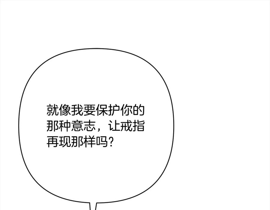 《回归后，黑化复仇！》第62话 新的圣物觉醒者 第138页