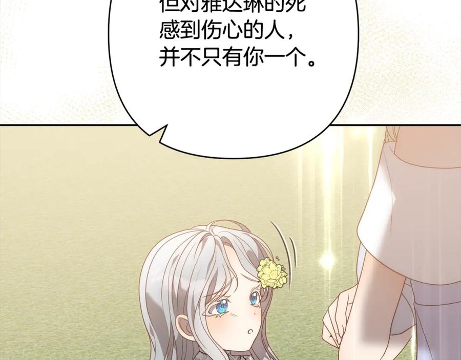 《回归后，黑化复仇！》第63话 各自的往事 第178页