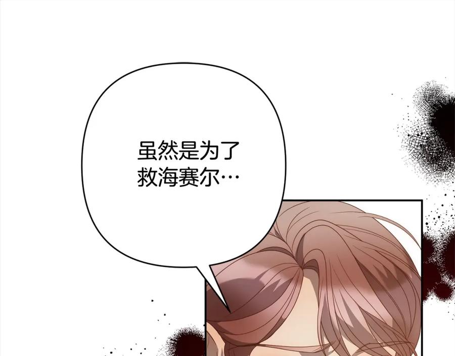 《回归后，黑化复仇！》第63话 各自的往事 第86页