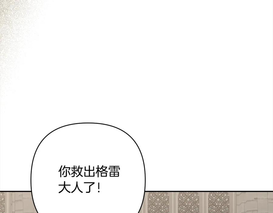 《回归后，黑化复仇！》第63话 各自的往事 第208页